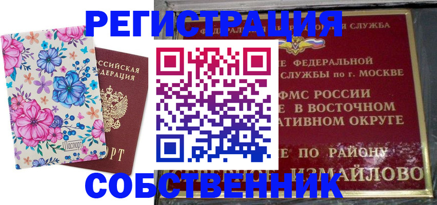 прописка 2025 в Омской области